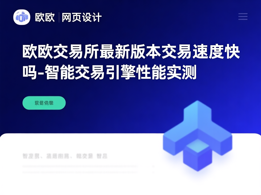 欧欧交易所交易引擎性能测试图表